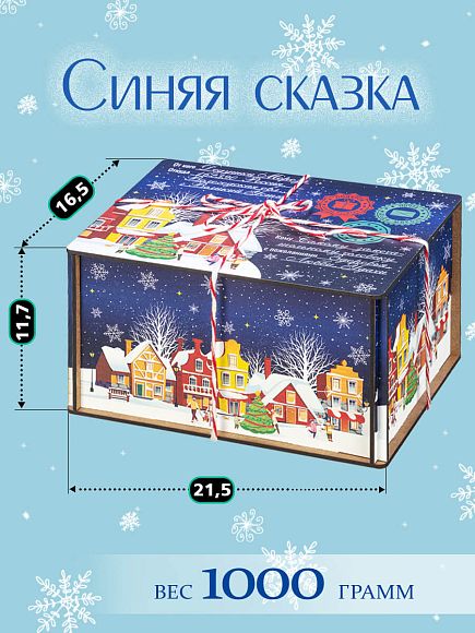 Сладкий новогодний подарок Сладкий подарок «Синяя сказка»