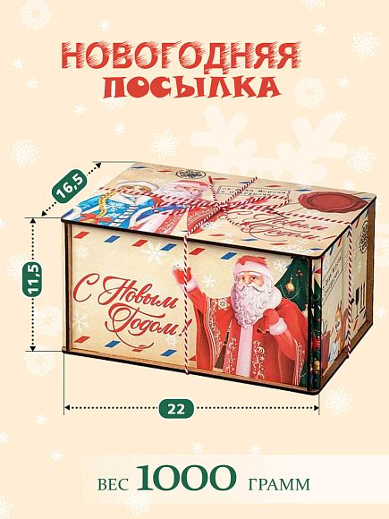 Сладкий новогодний подарок Сладкий подарок «Новогодняя посылка»